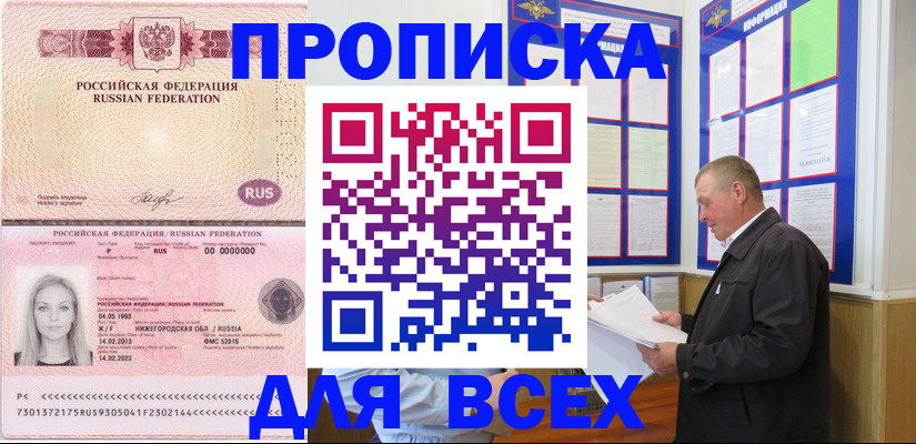 прописка для школы в Мариинском Посаде