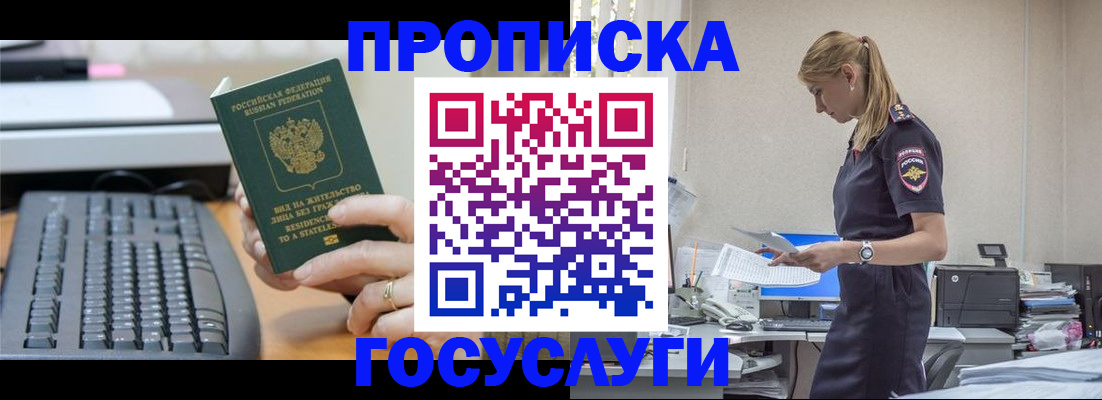 прописка законно в Мариинском Посаде