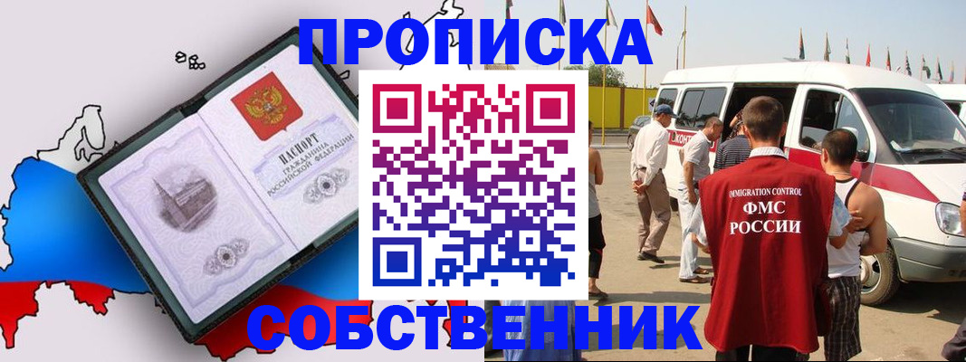 прописка в Мариинском Посаде